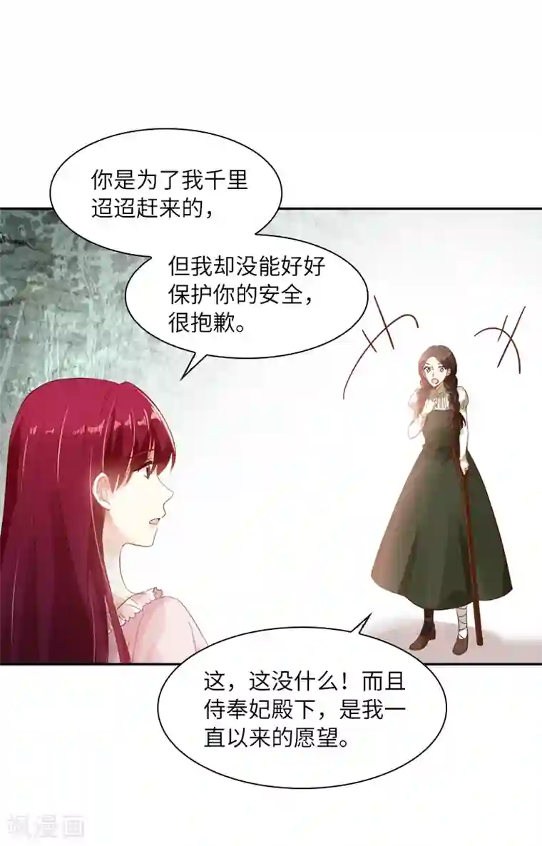 恶女会改变第43话 失踪候选人回归