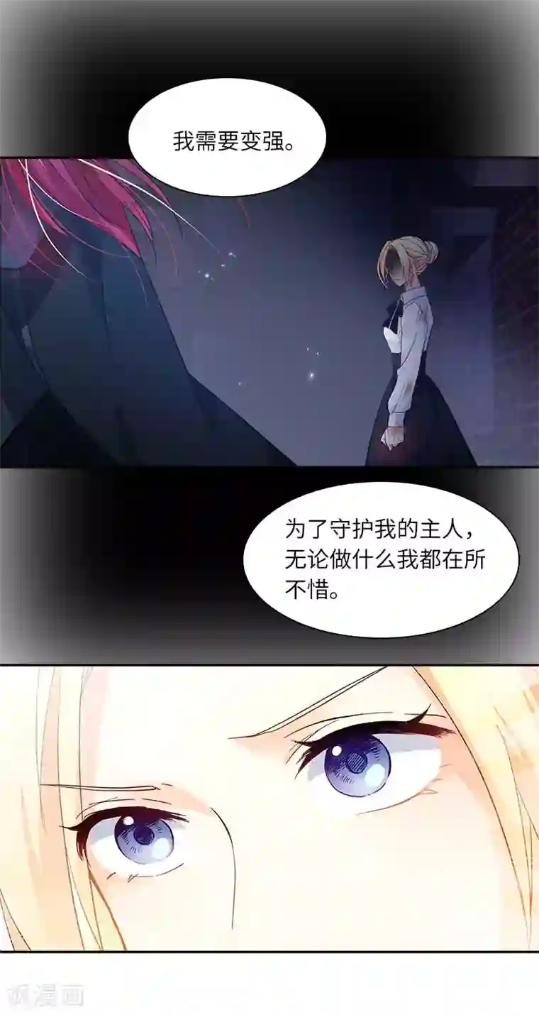 恶女会改变第44话 正式成为骑士