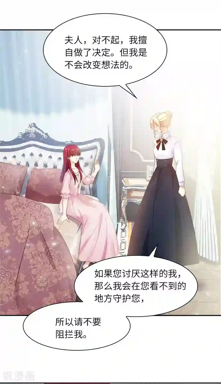 恶女会改变第44话 正式成为骑士