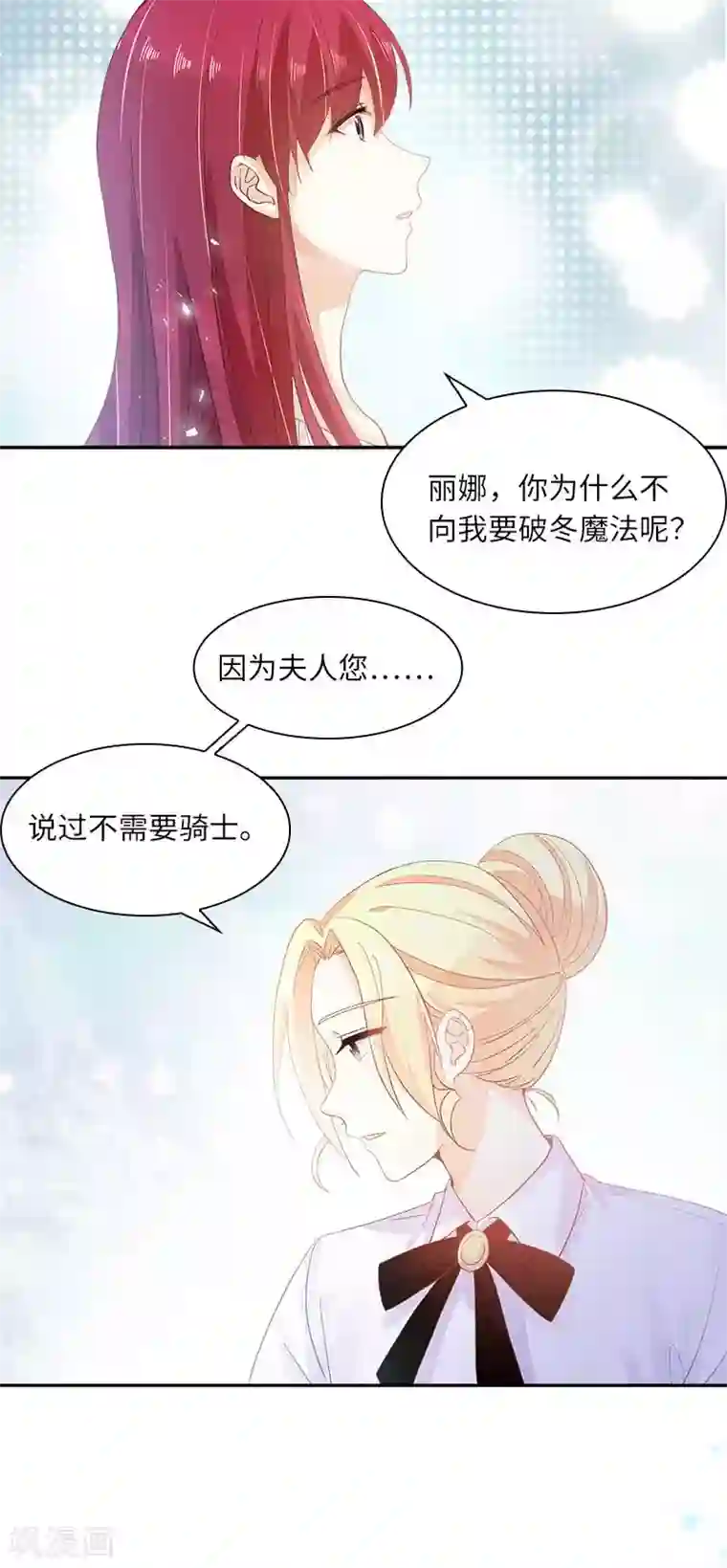 恶女会改变第44话 正式成为骑士