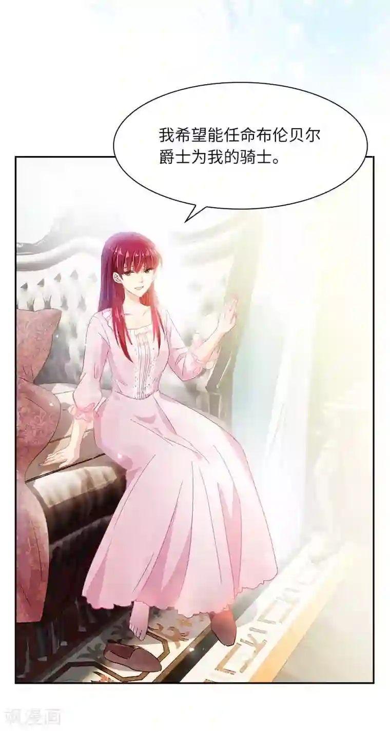 恶女会改变第44话 正式成为骑士