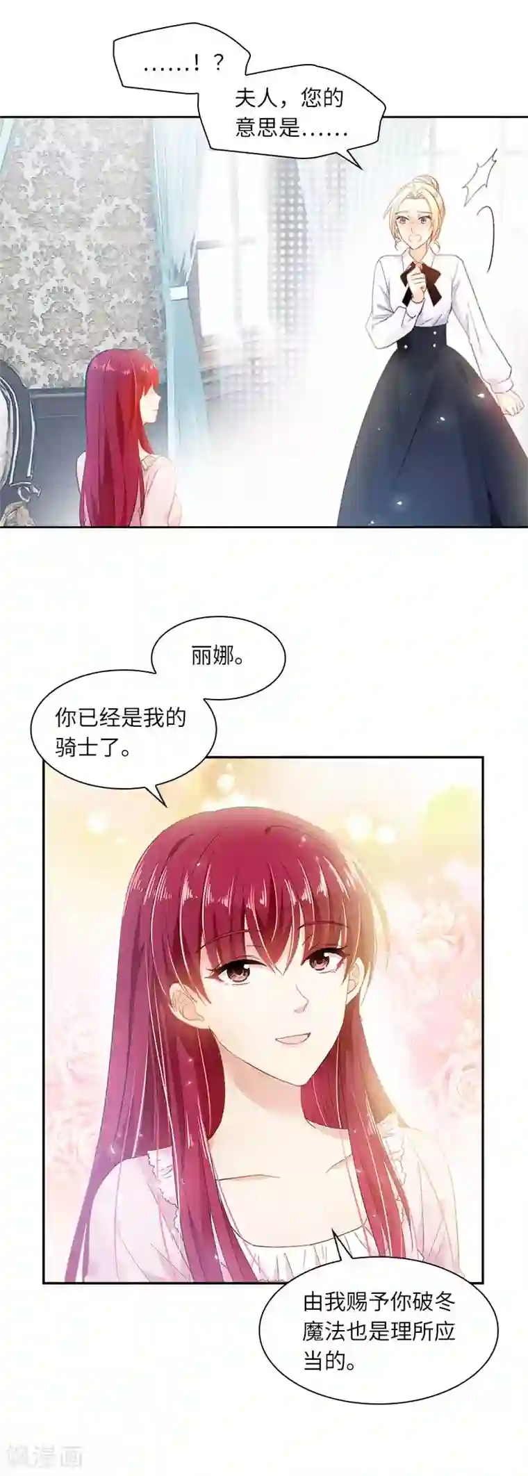 恶女会改变第44话 正式成为骑士