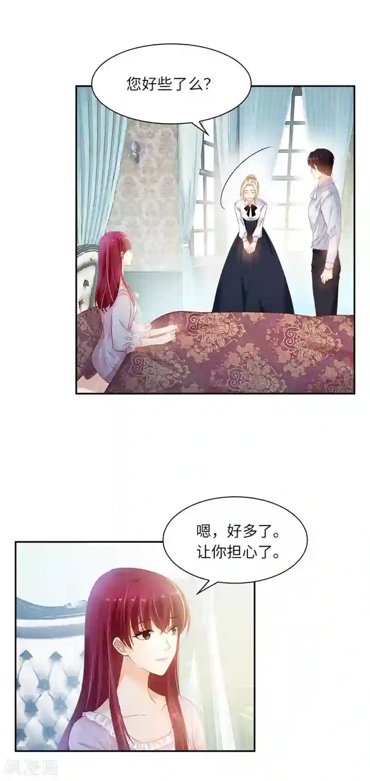 恶女会改变第44话 正式成为骑士