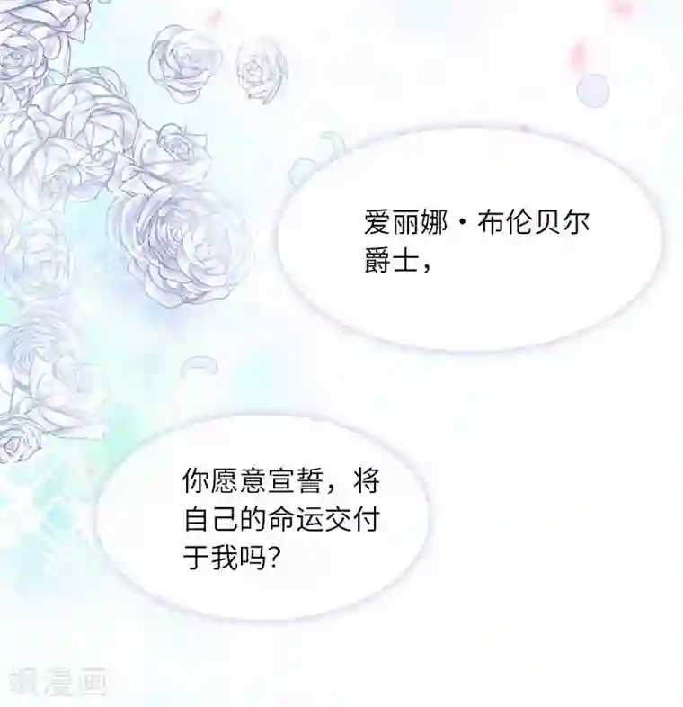 恶女会改变第44话 正式成为骑士