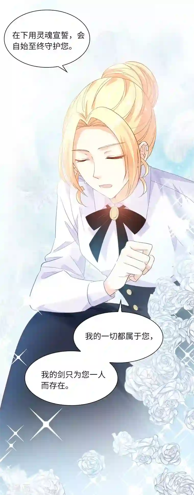 恶女会改变第44话 正式成为骑士