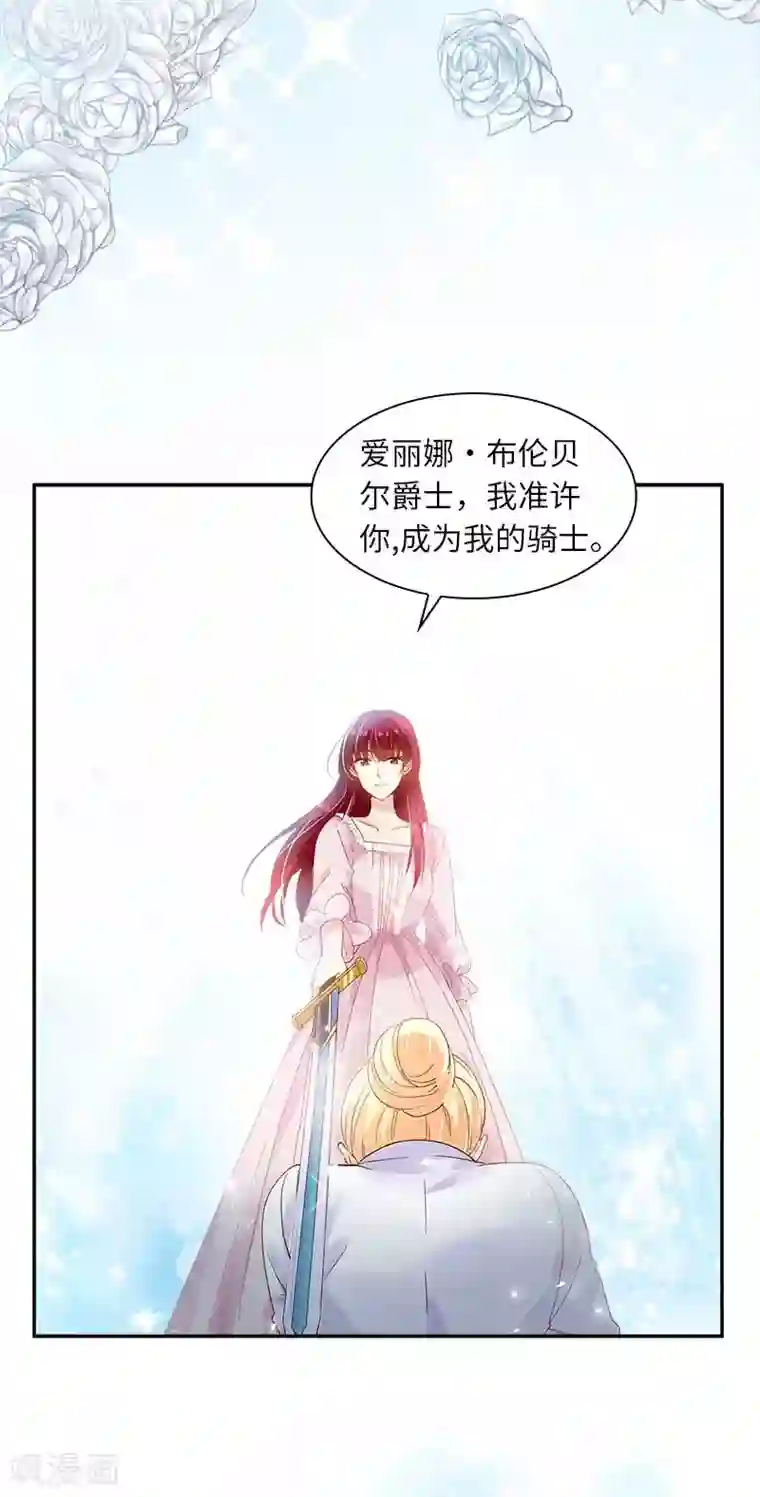 恶女会改变第44话 正式成为骑士