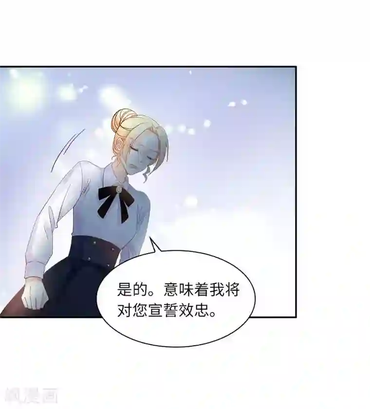 恶女会改变第44话 正式成为骑士