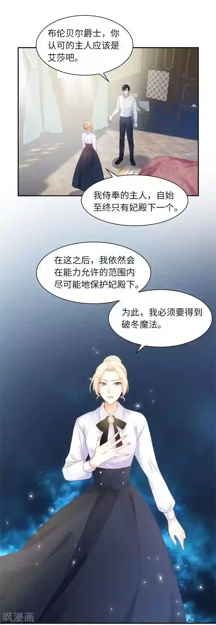 恶女会改变第44话 正式成为骑士