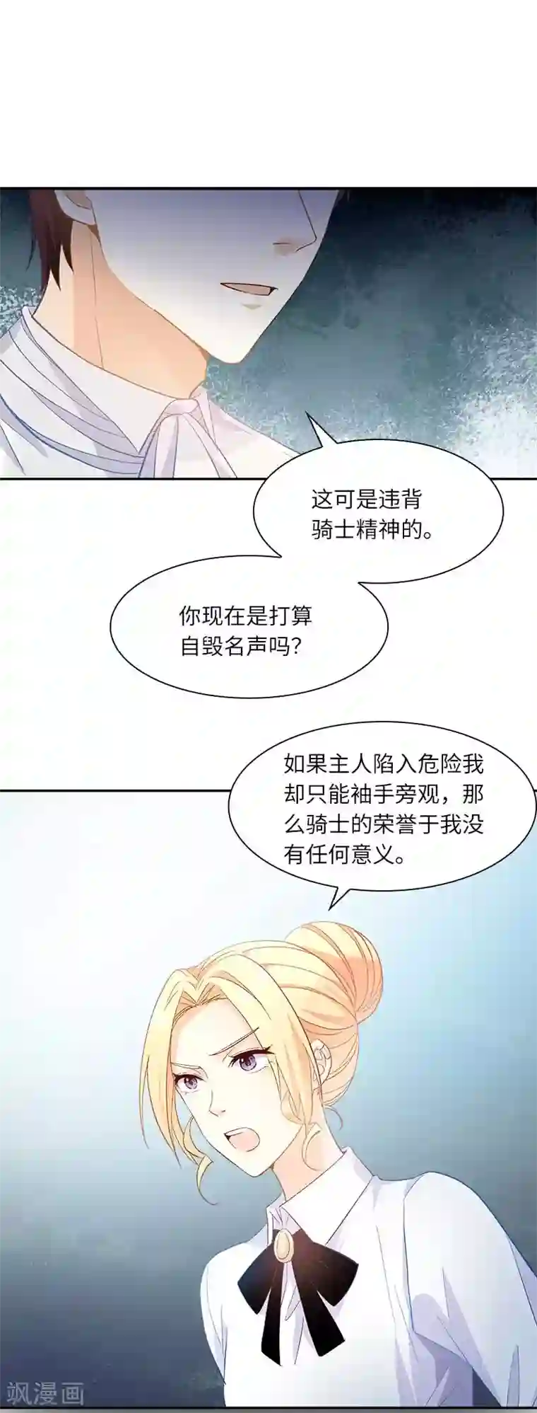 恶女会改变第44话 正式成为骑士