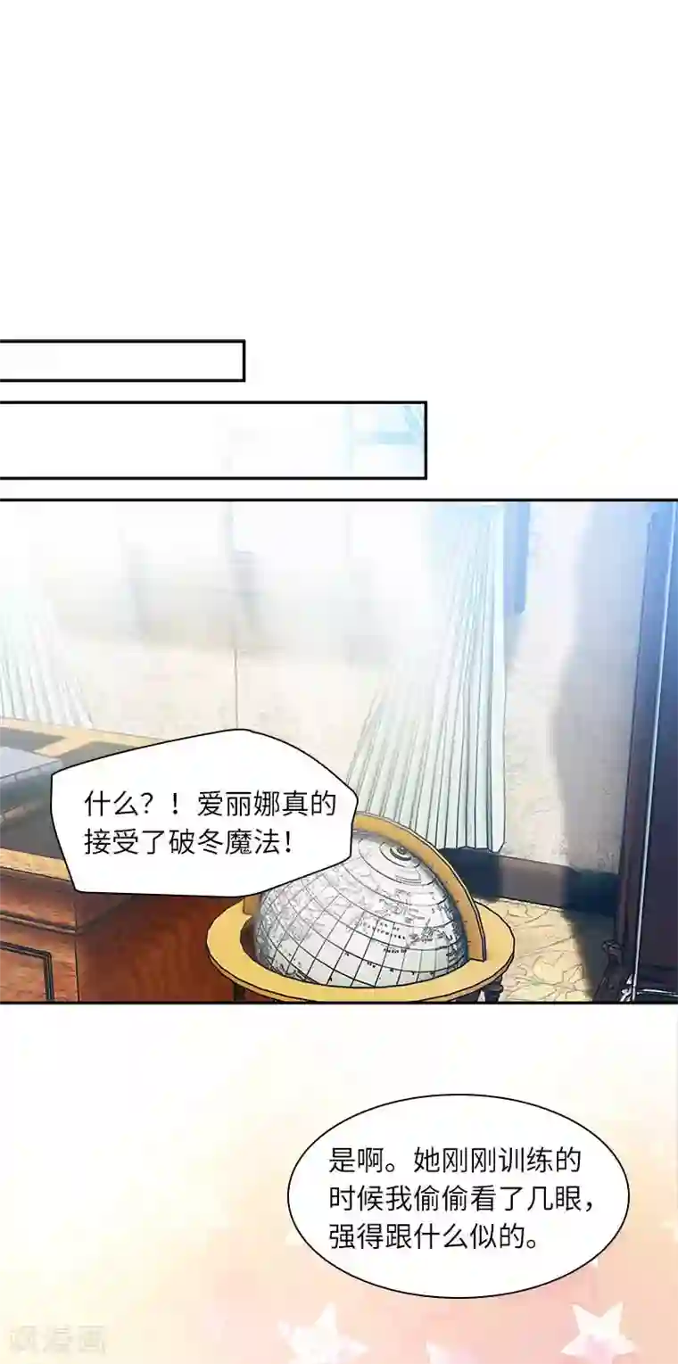 恶女会改变第45话 来自艾莎的邀请