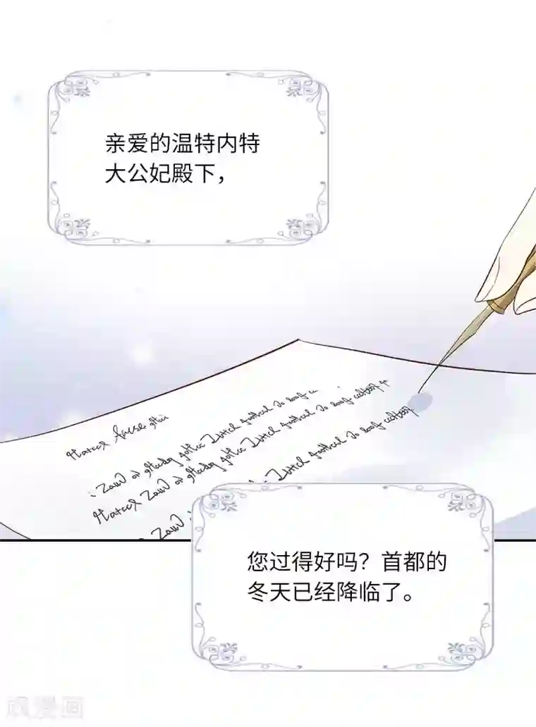 恶女会改变第45话 来自艾莎的邀请