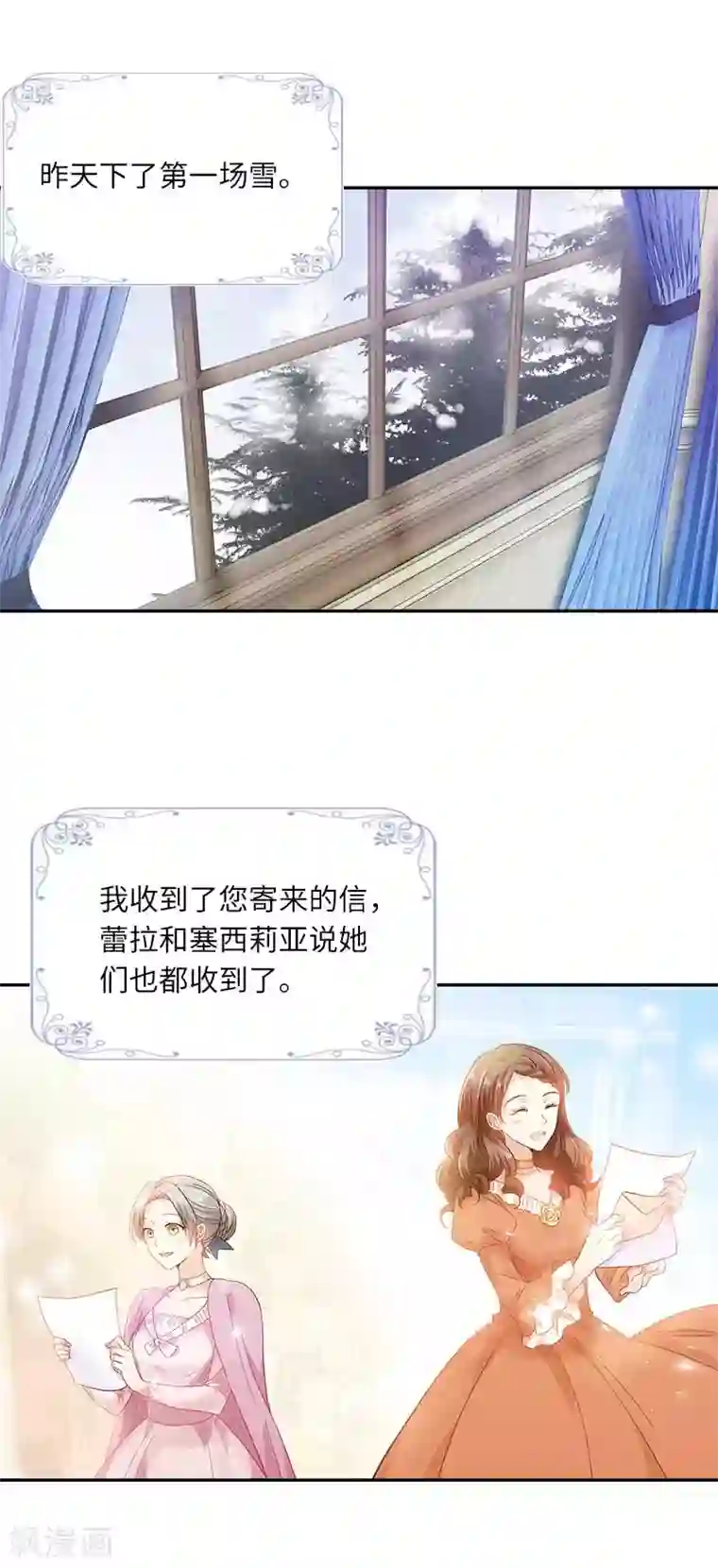 恶女会改变第45话 来自艾莎的邀请