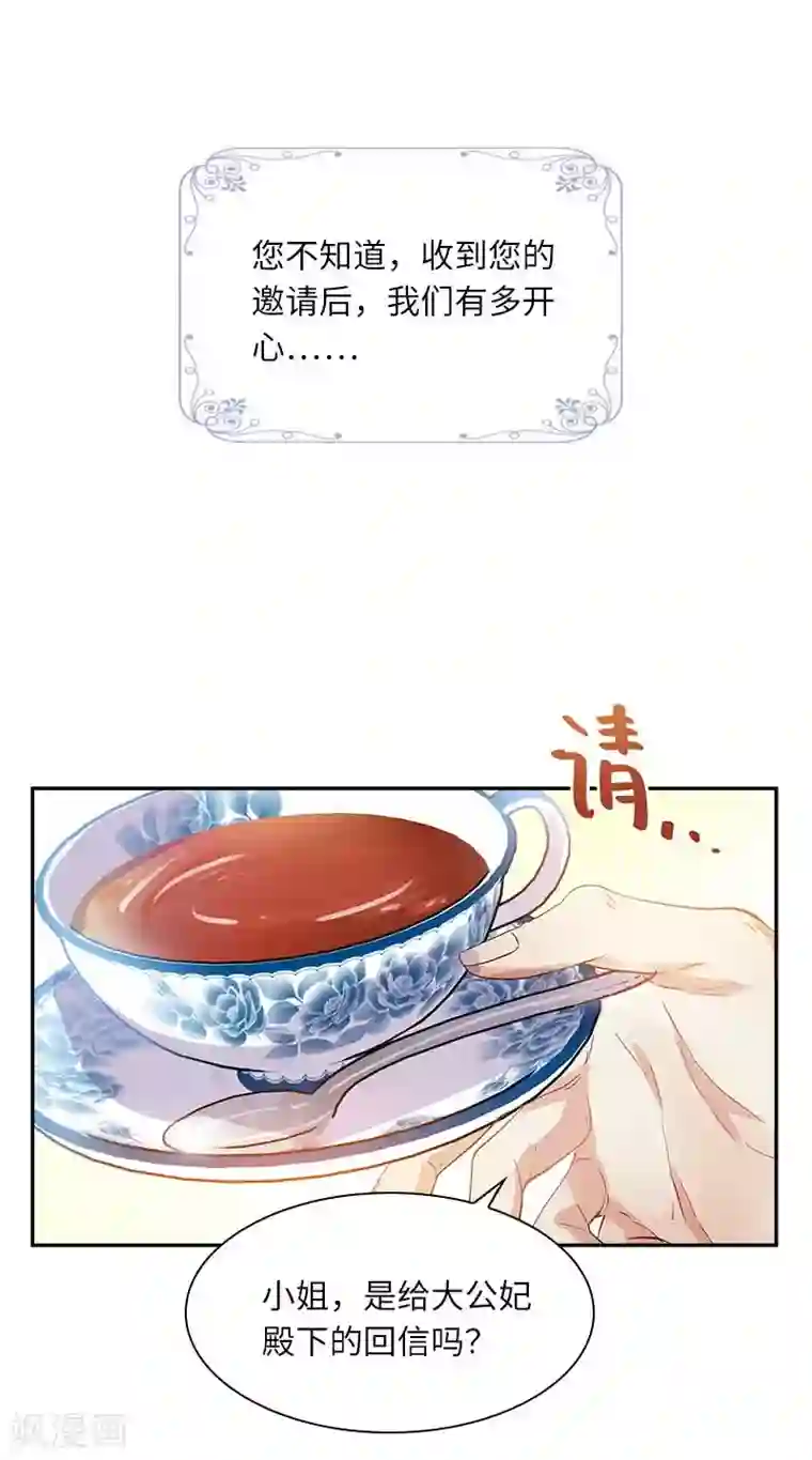 恶女会改变第45话 来自艾莎的邀请