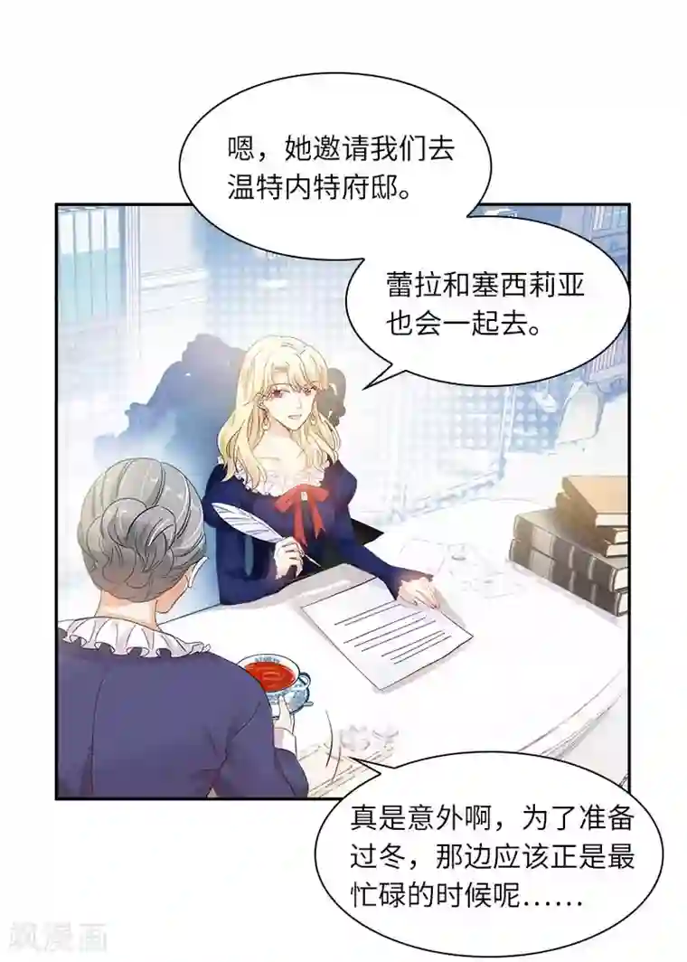 恶女会改变第45话 来自艾莎的邀请