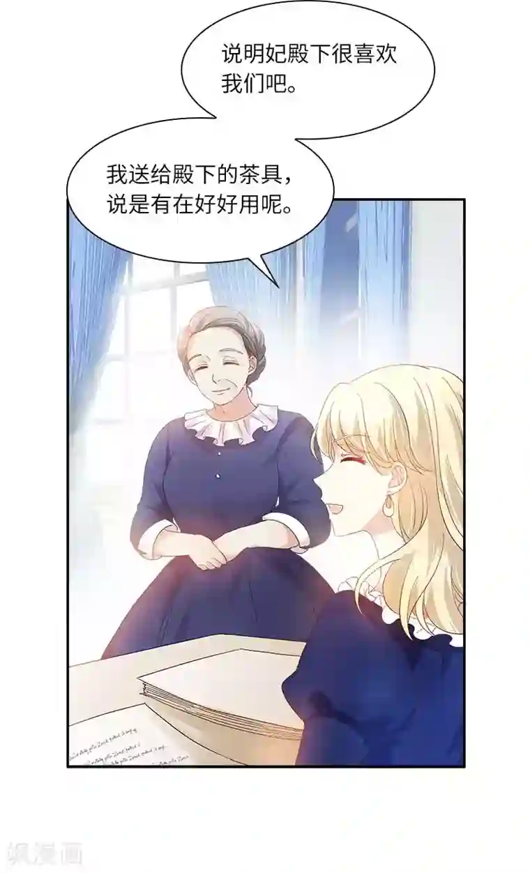 恶女会改变第45话 来自艾莎的邀请