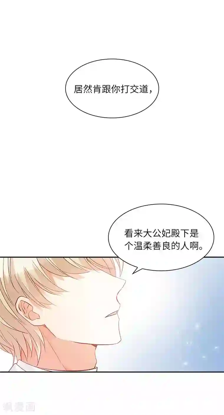 恶女会改变第45话 来自艾莎的邀请