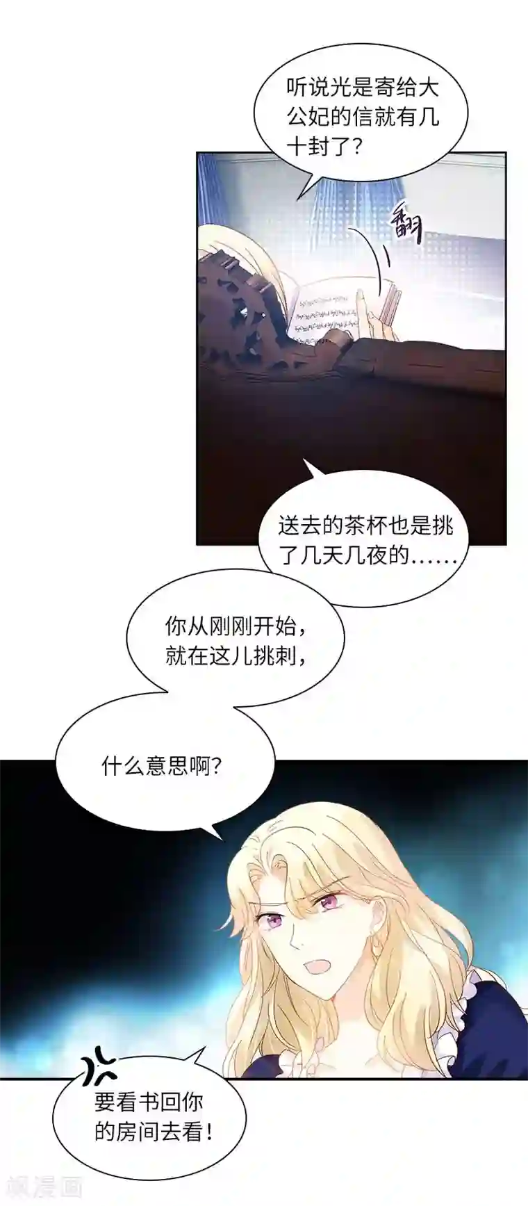恶女会改变第45话 来自艾莎的邀请