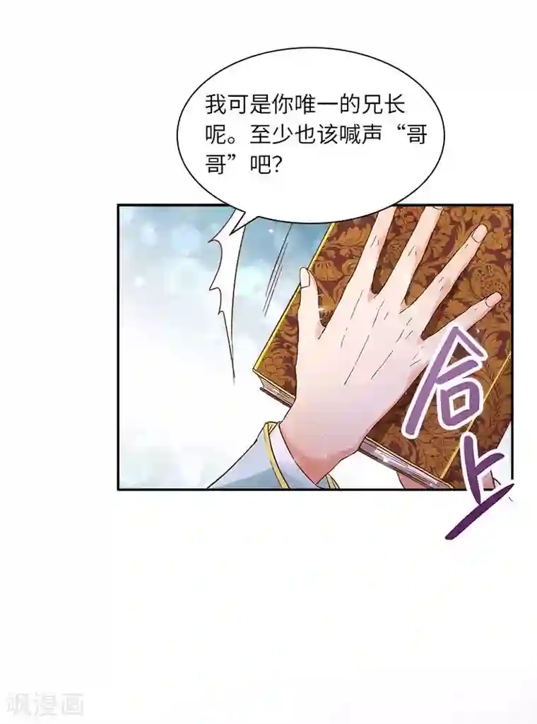 恶女会改变第45话 来自艾莎的邀请