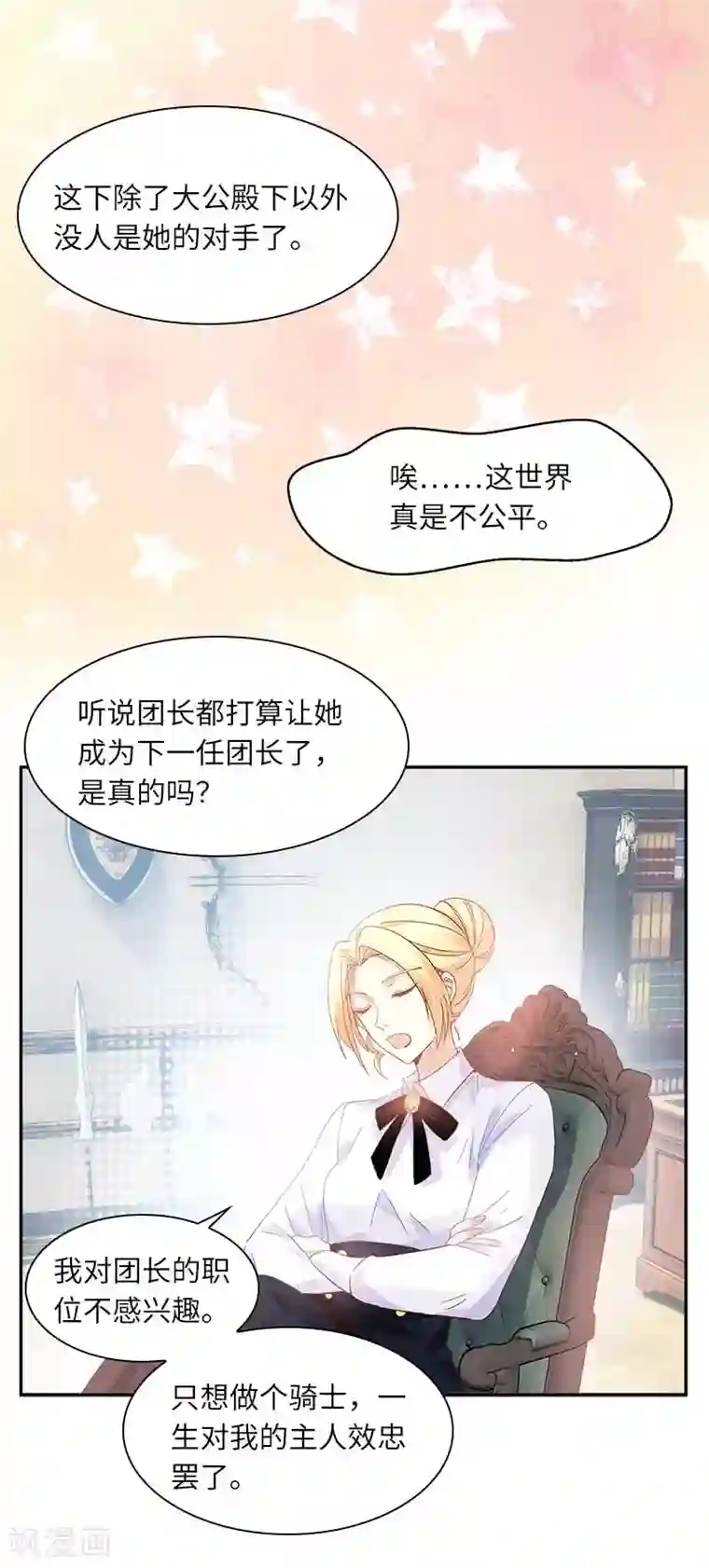 恶女会改变第45话 来自艾莎的邀请