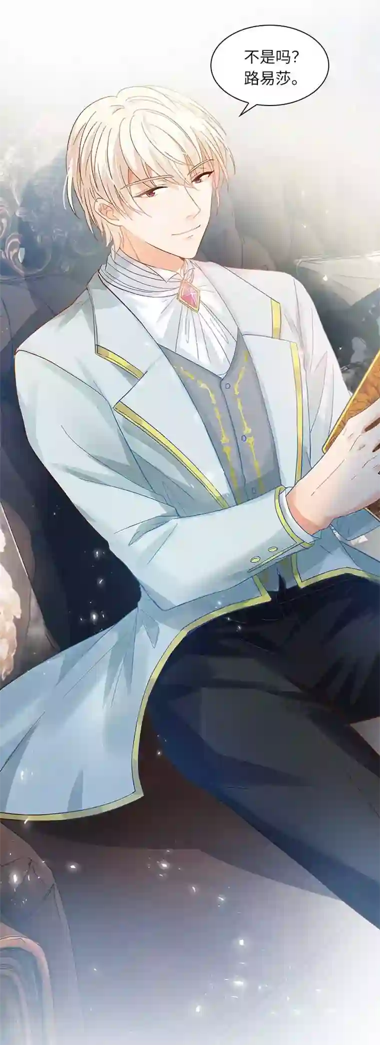 恶女会改变第45话 来自艾莎的邀请