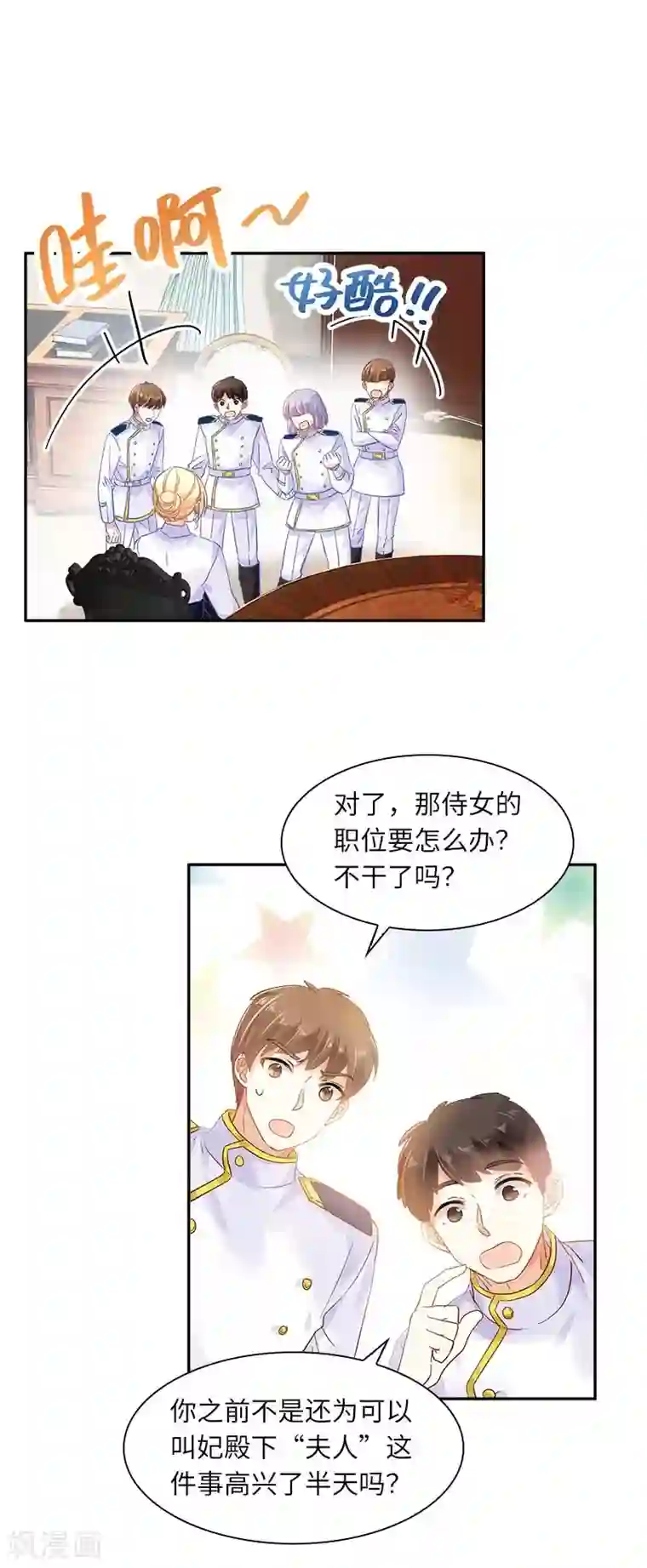 恶女会改变第45话 来自艾莎的邀请