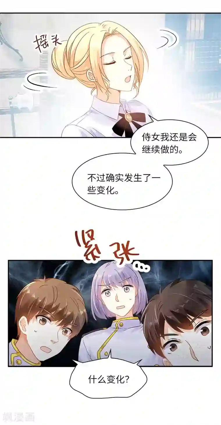 恶女会改变第45话 来自艾莎的邀请