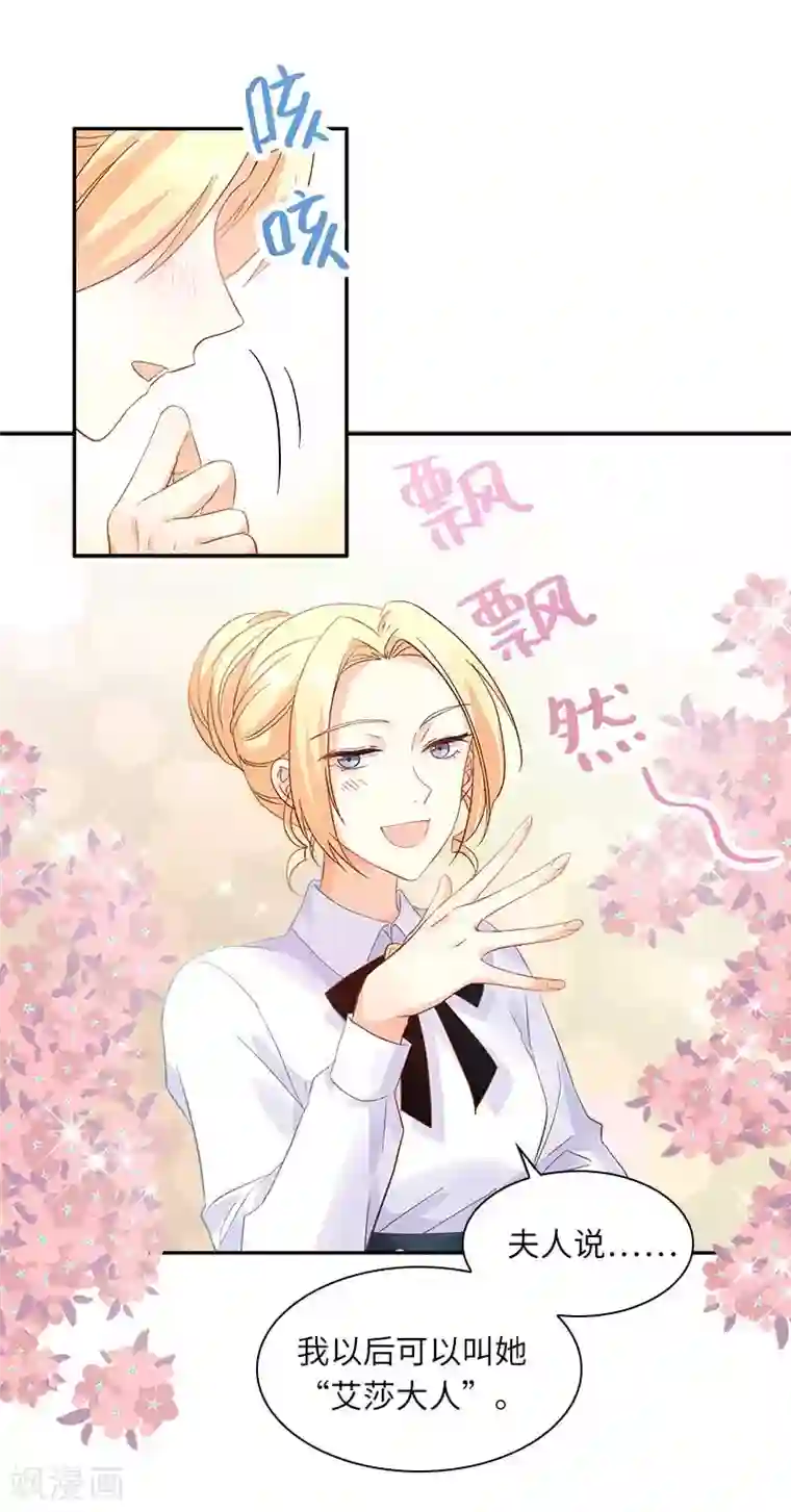 恶女会改变第45话 来自艾莎的邀请