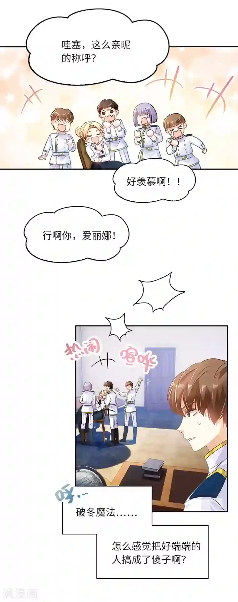 恶女会改变第45话 来自艾莎的邀请