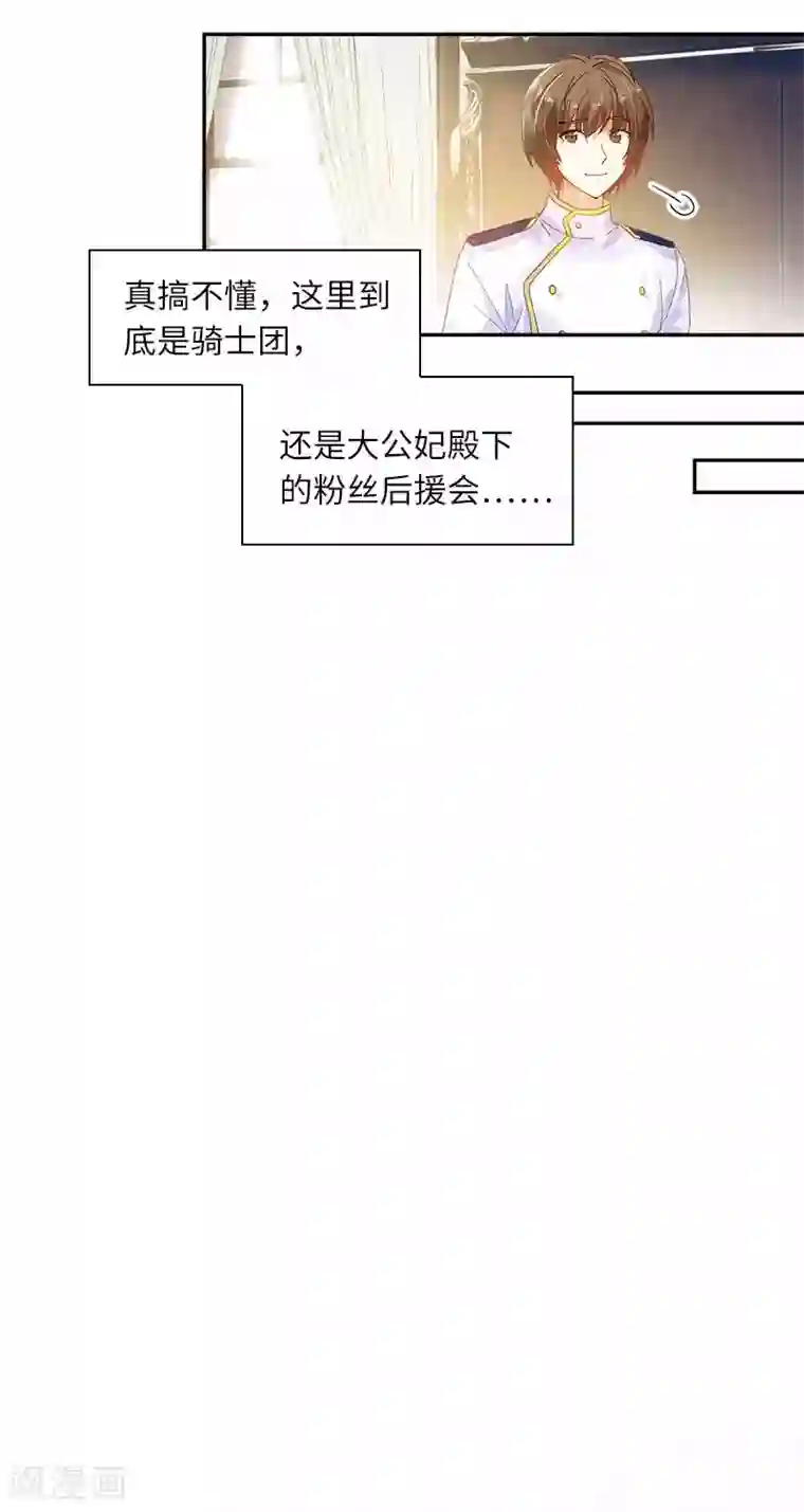 恶女会改变第45话 来自艾莎的邀请