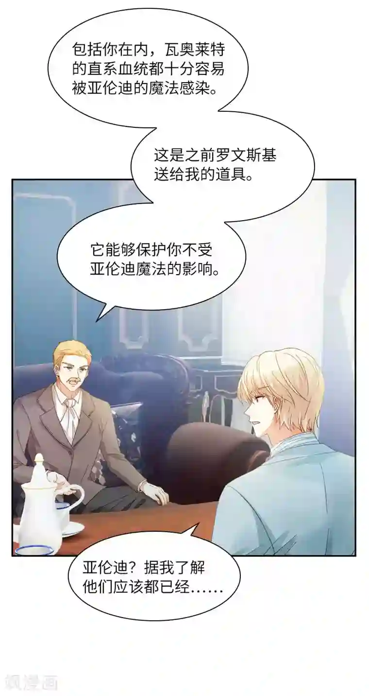 恶女会改变第46话 瓦奥莱特的目的