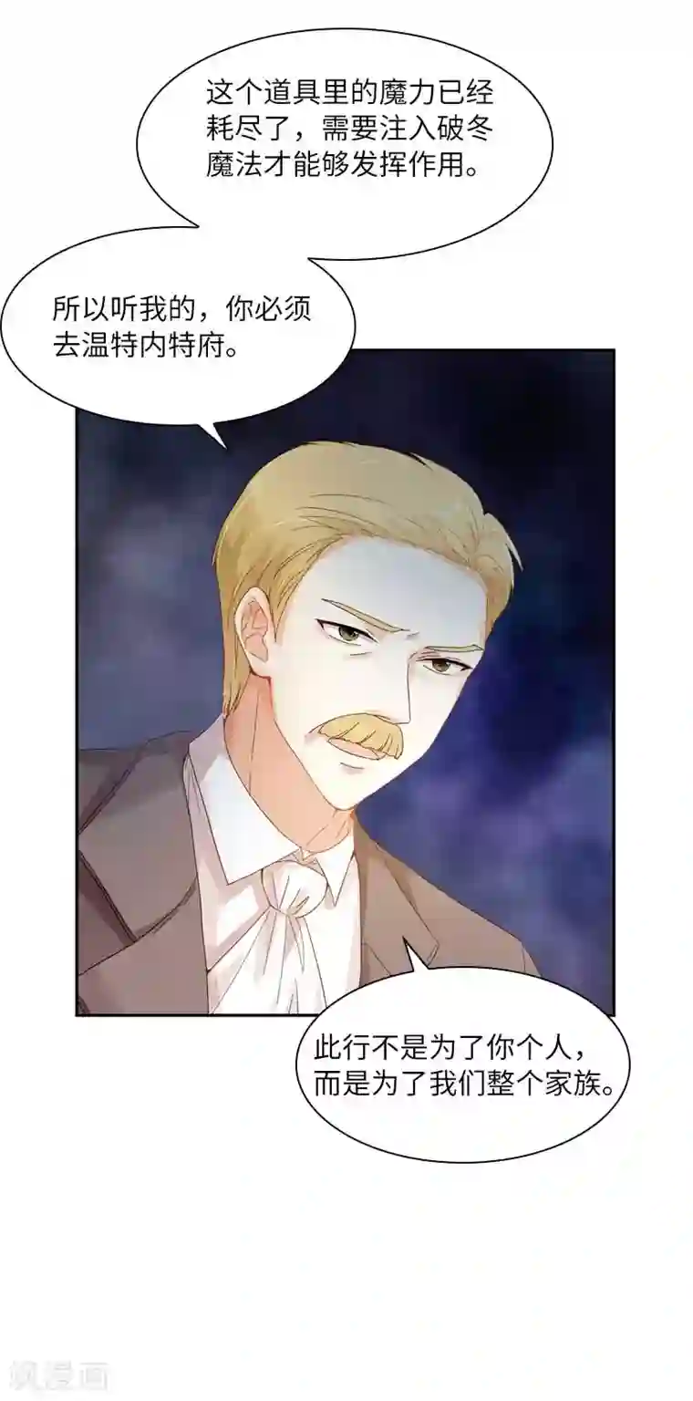 恶女会改变第46话 瓦奥莱特的目的