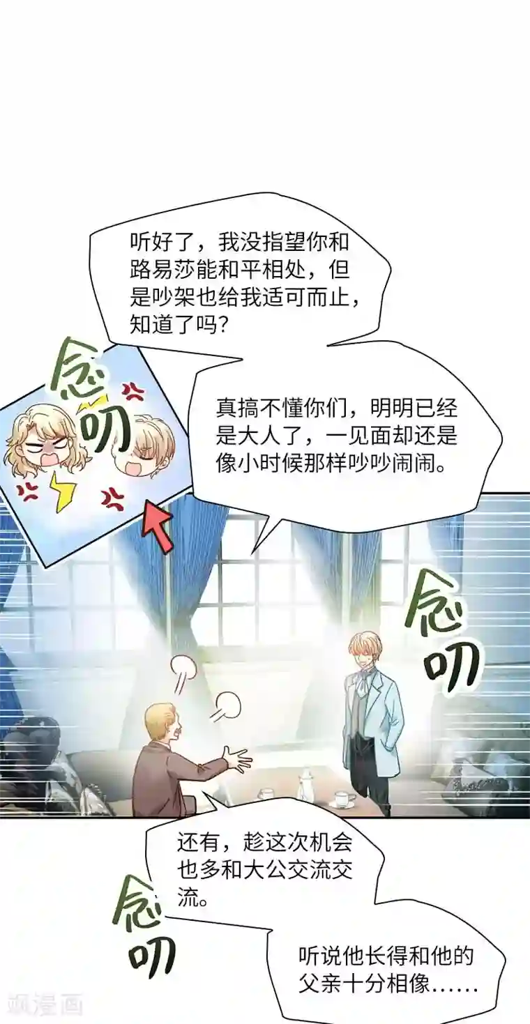 恶女会改变第46话 瓦奥莱特的目的