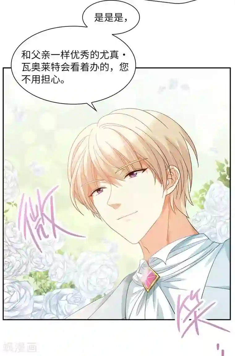 恶女会改变第46话 瓦奥莱特的目的