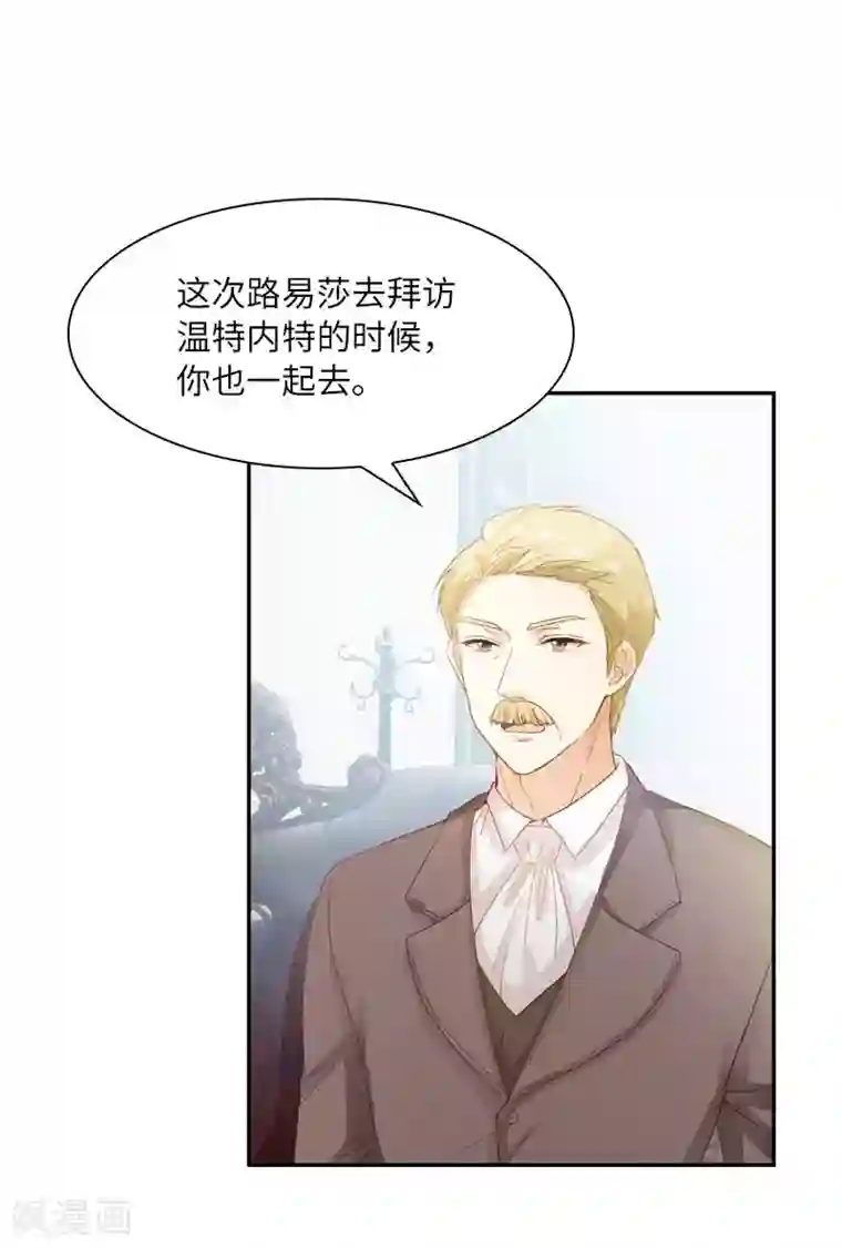 恶女会改变第46话 瓦奥莱特的目的