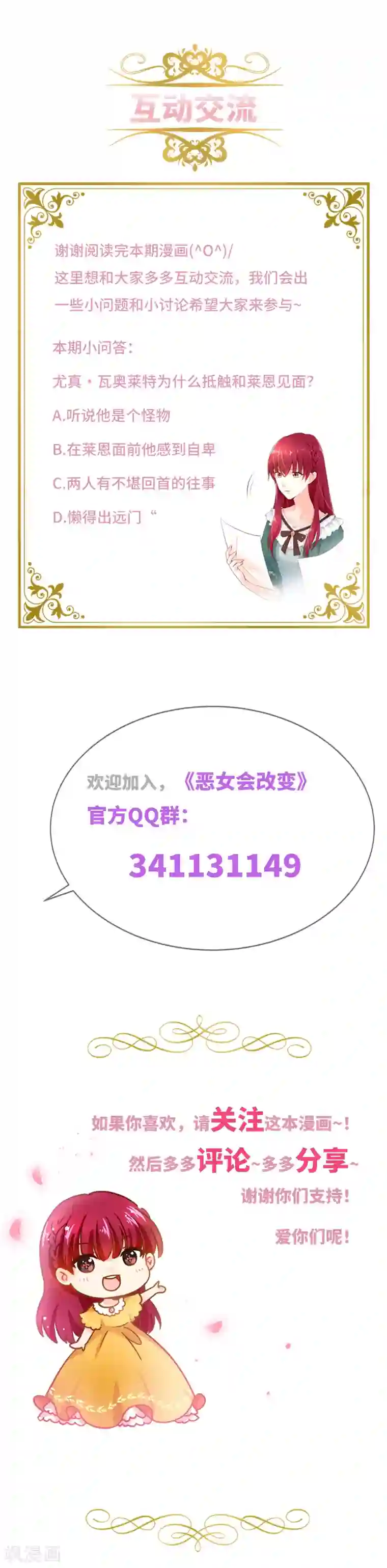 恶女会改变第46话 瓦奥莱特的目的