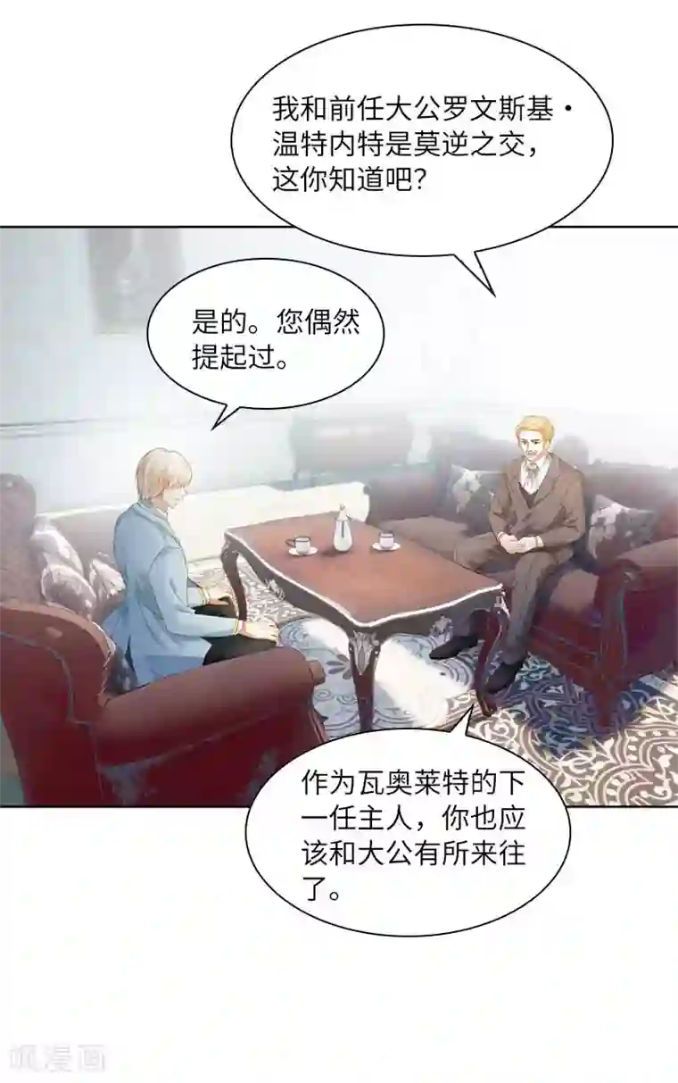 恶女会改变第46话 瓦奥莱特的目的