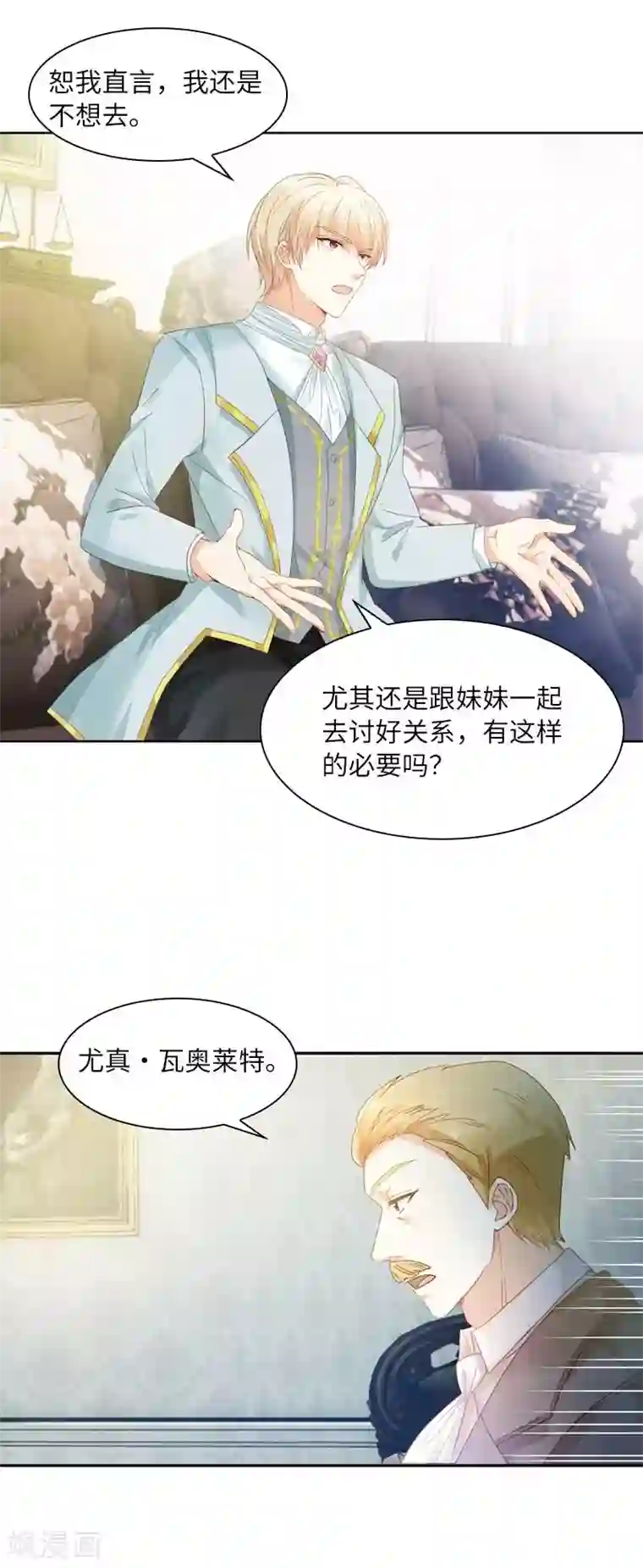 恶女会改变第46话 瓦奥莱特的目的