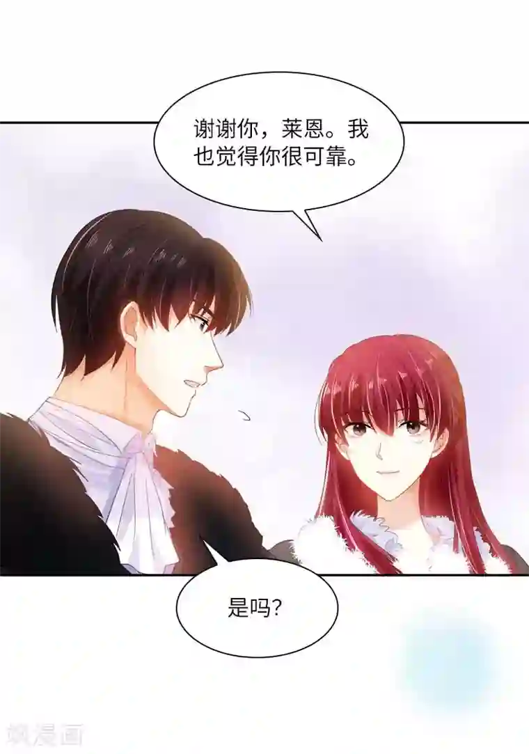 恶女会改变第47话 莱恩的惊喜