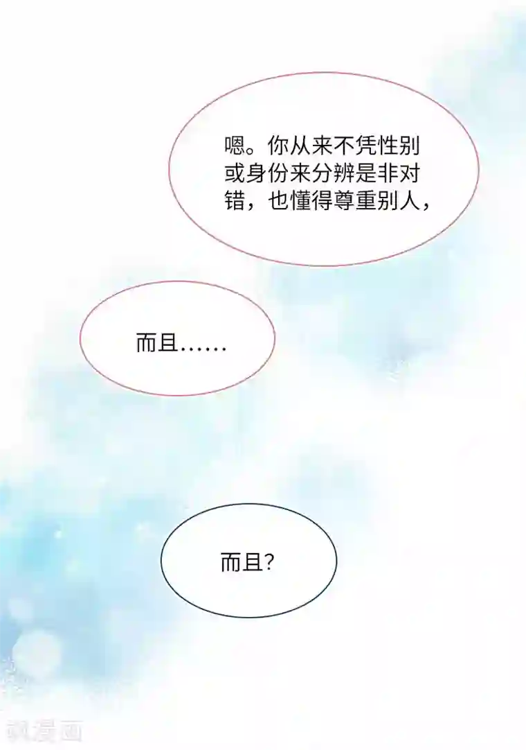 恶女会改变第47话 莱恩的惊喜
