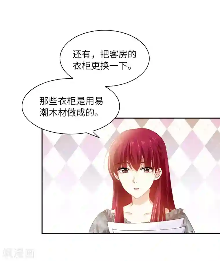 恶女会改变第47话 莱恩的惊喜