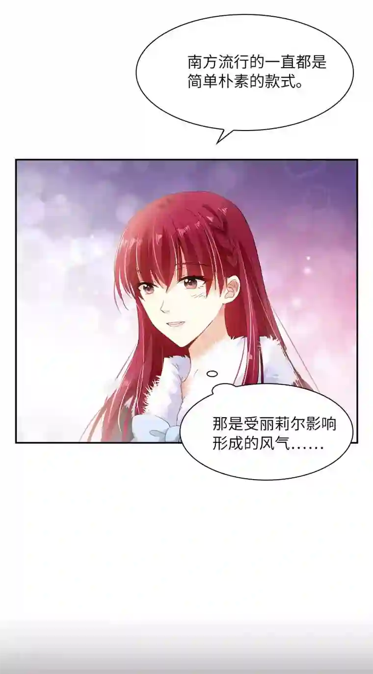 恶女会改变第47话 莱恩的惊喜