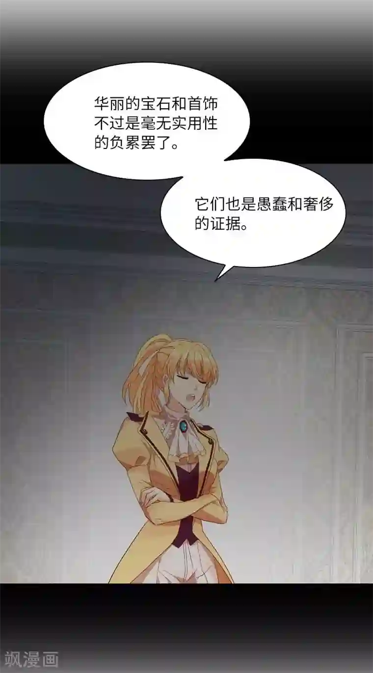 恶女会改变第47话 莱恩的惊喜