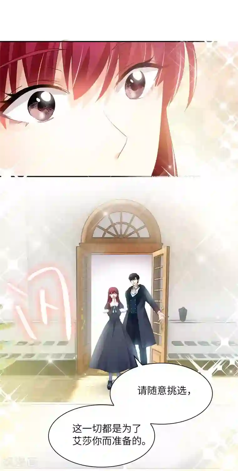 恶女会改变第47话 莱恩的惊喜