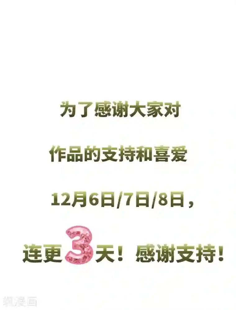 恶女会改变第47话 莱恩的惊喜