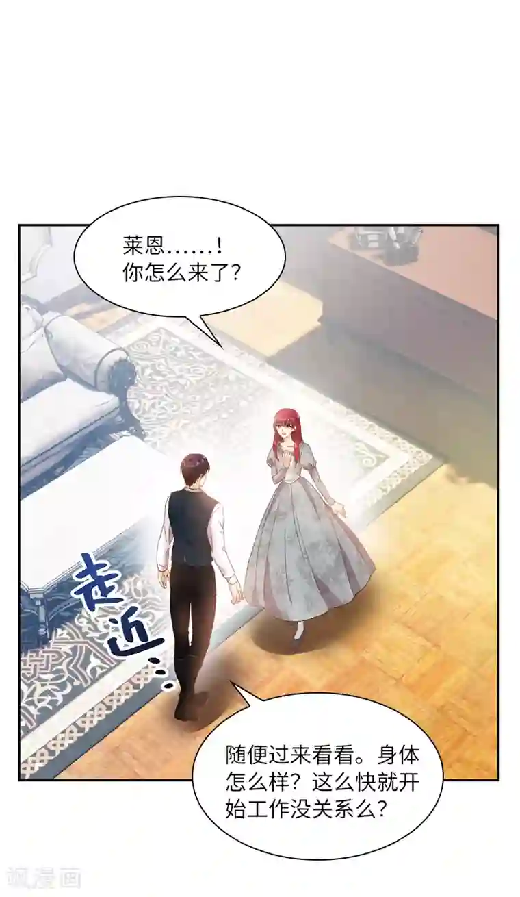 恶女会改变第47话 莱恩的惊喜