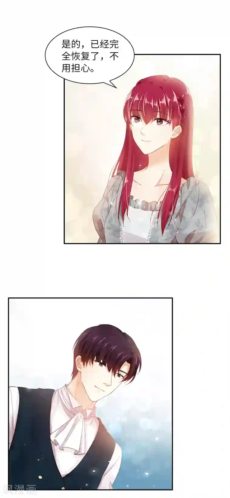 恶女会改变第47话 莱恩的惊喜