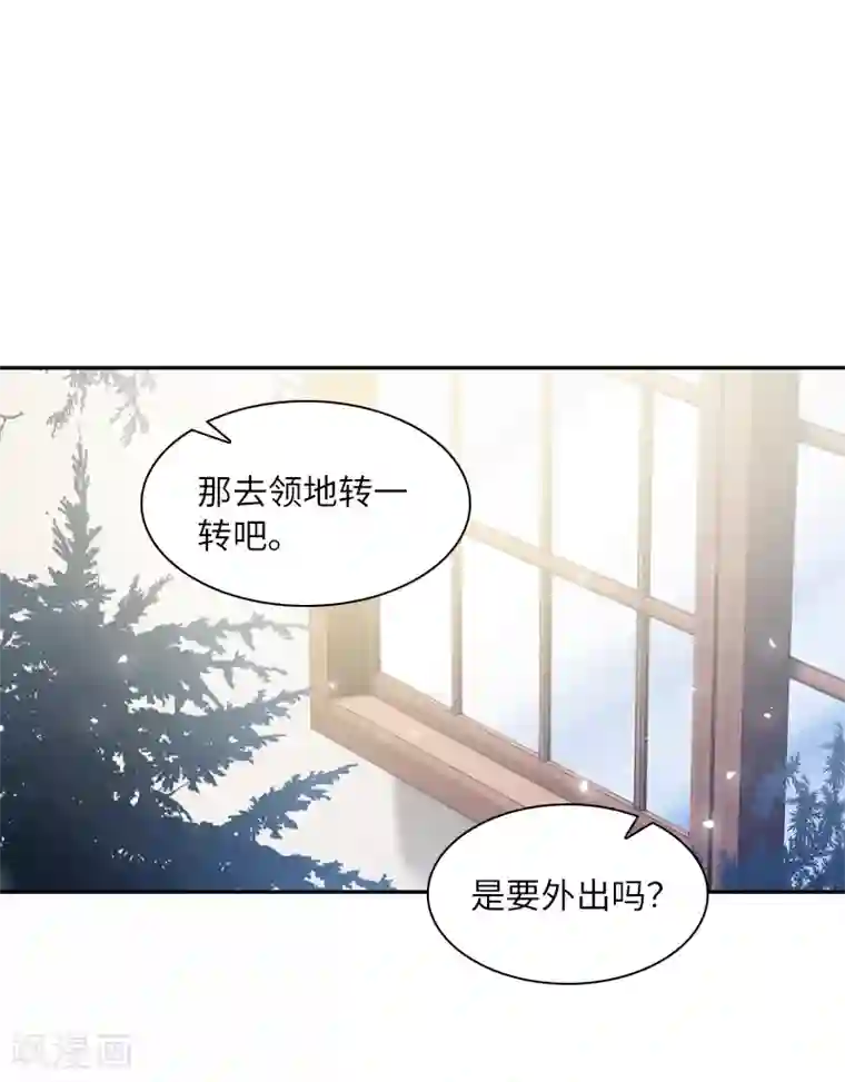 恶女会改变第47话 莱恩的惊喜