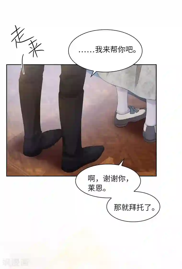 恶女会改变第48话 一起挑选首饰