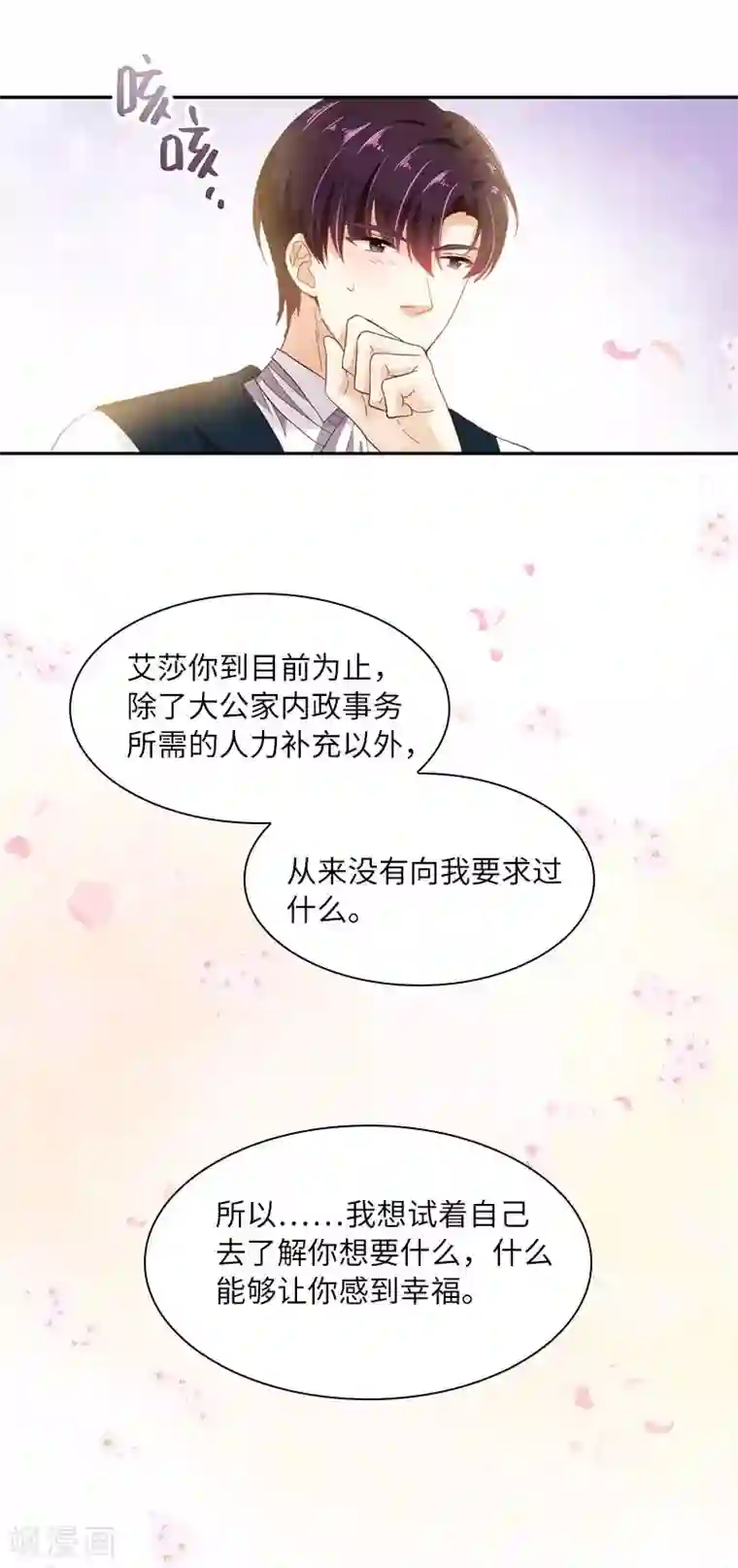 恶女会改变第48话 一起挑选首饰