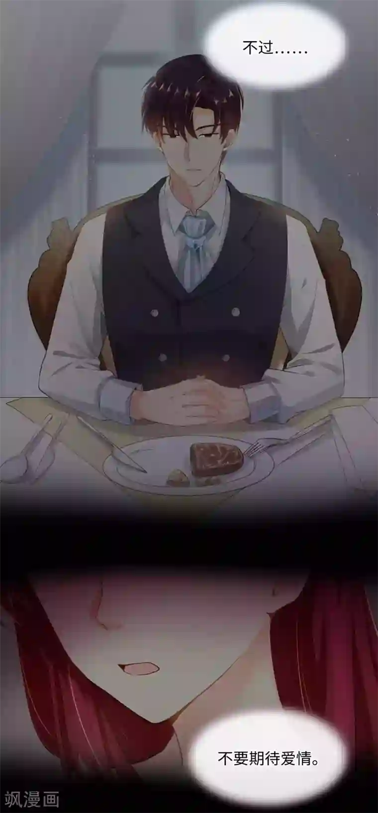 恶女会改变第49话 没说出口的告白